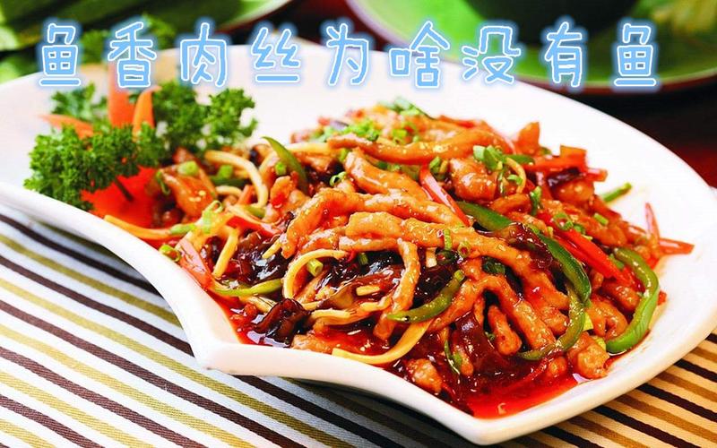 讲知识的动漫鱼香肉丝知识(鱼香肉肉丝怎么做简单一点)