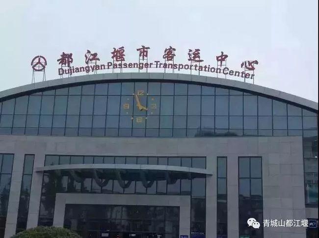 客运中心网上订票(都江堰客运中心网上订票)