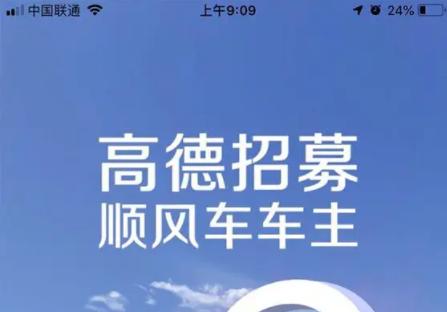 下载高德车主司机端(高德车主司机端)