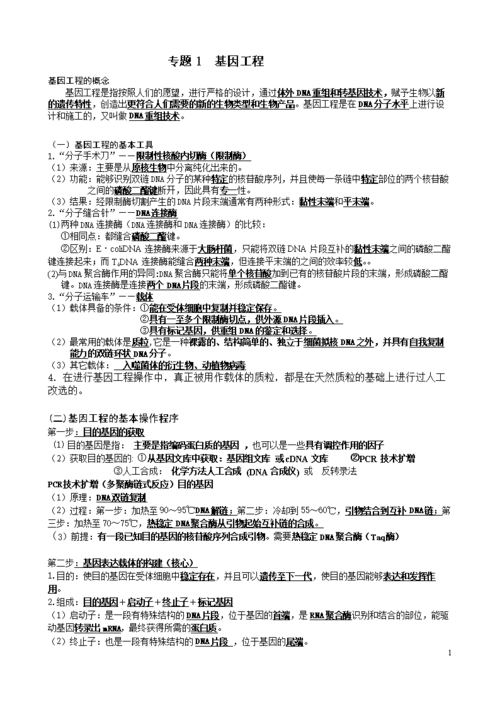 包含知识点正路技能性知识有的词条
