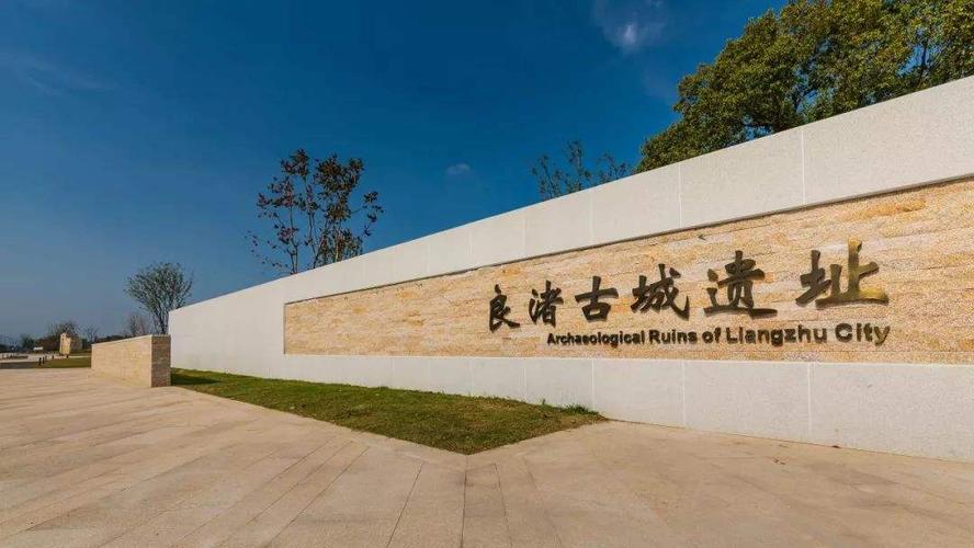 良渚古城知识飞鹤相关知识(良渚非物质文化遗产在哪里申遗)