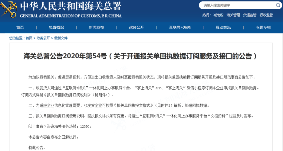 数据与改进谁要海关数据(海关数据安全管理办法)