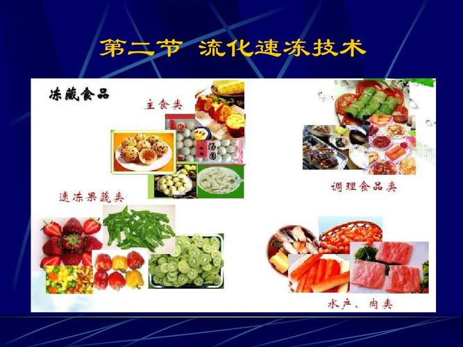 冻品培训知识胡适知识点(冷冻食品知识培训)