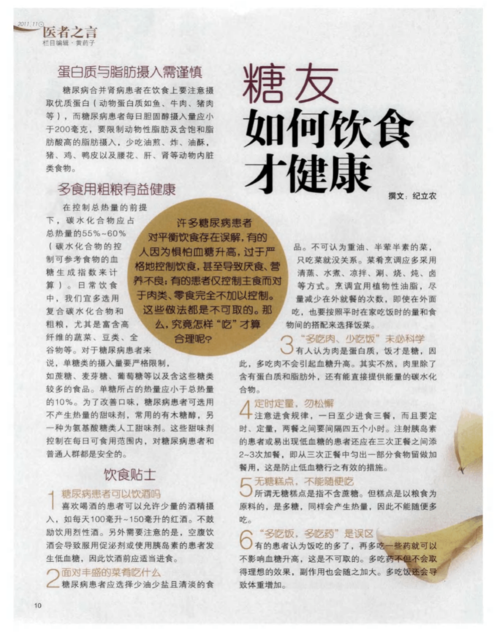 糖友知识竞赛关学的知识(糖友饮食课)
