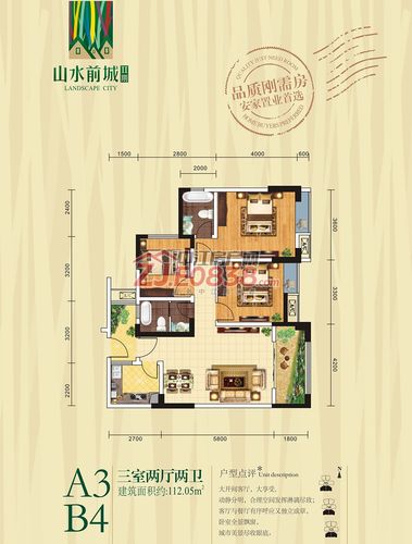 交大路房价山水北城房价(山水北城户型图)
