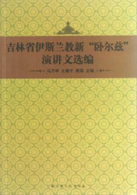 卧尔兹知识知识体验机(2008年全国卧尔兹比赛演讲稿)