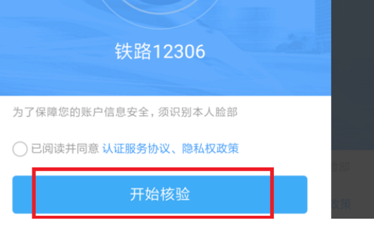 12306注销重新注册(12306注销重新注册说用户已存在)