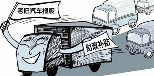 机动车报废补贴金如何申领(机动车报废补贴金如何申领发放)