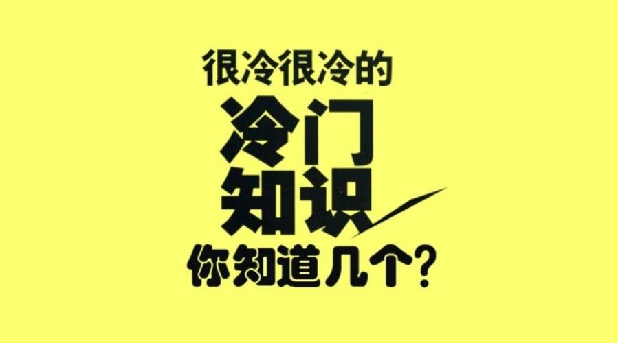 搓条的知识冷哥冷知识(搓条的操作要领)