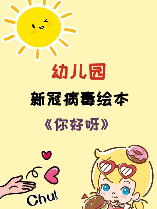 新万病毒知识育儿知识绘本(新款病毒的主要内容)