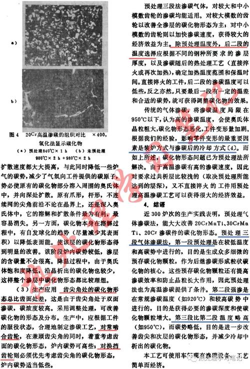 渗碳知识点幽默知识点(渗碳的方法有哪些需要何种材料)