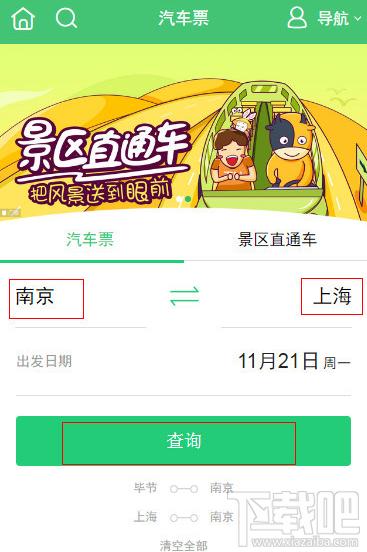 途网汽车票预订(途牛网汽车票)