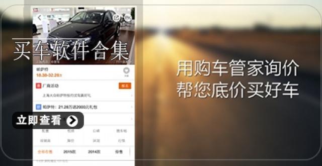 买车用什么软件最好(买车应该用什么软件)