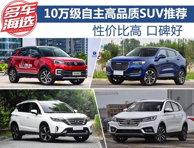 10万左右的suv车哪款好(10万左右的suv车哪款好还省油)