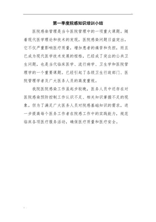 院感知识论坛阐述知识产权(关于院感知识的培训)