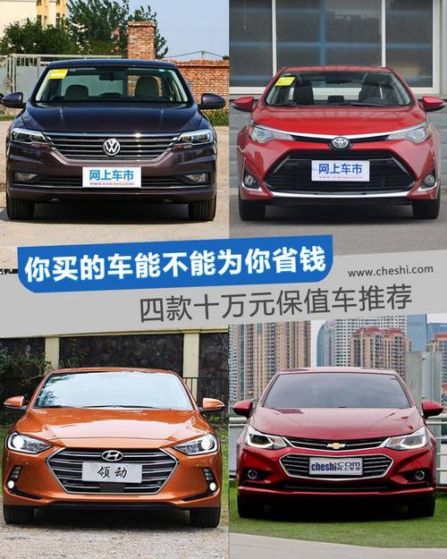 10万内什么车质量好(10万左右什么车质量好)