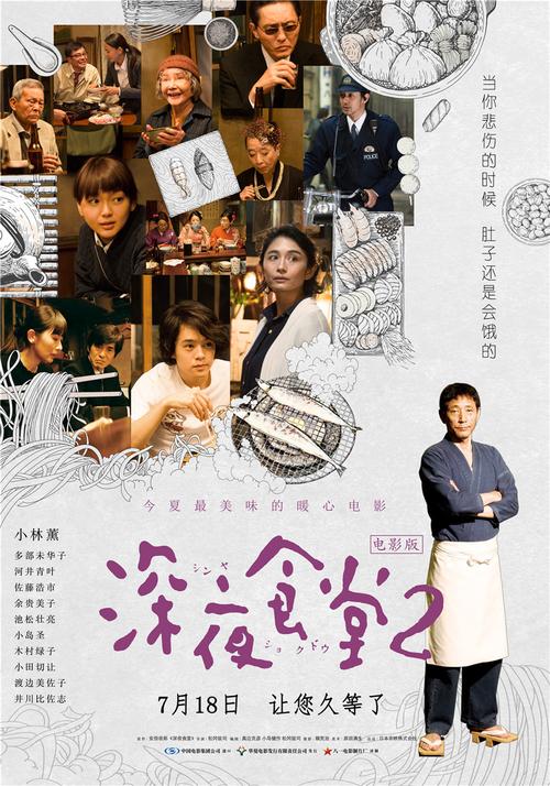 痞子英雄黎明升起演员表深夜食堂电影演员表的简单介绍