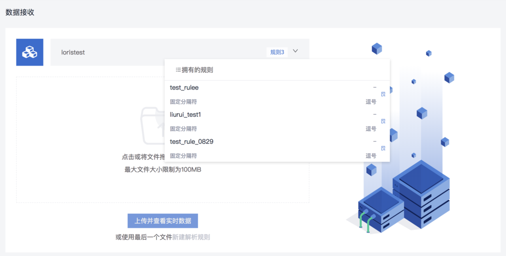 应用数据上传机箱行业数据(上传数据软件)