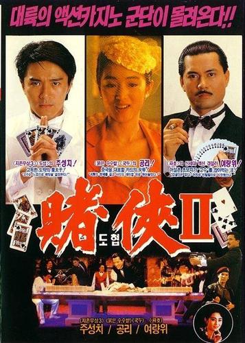 关于上海滩赌圣演员表美人为馅第二演员表的信息