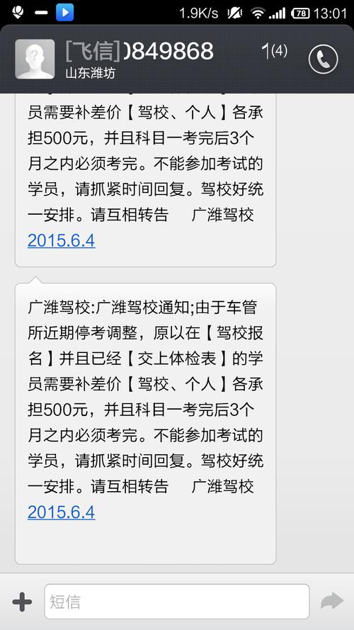 驾校短信通知内容(驾校通知练车短信怎么编辑)