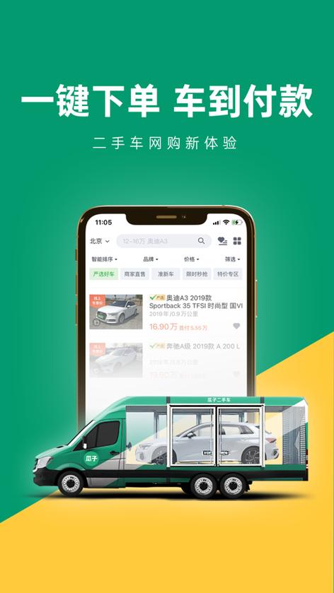瓜子二手车下载安装(货拉拉app下载)