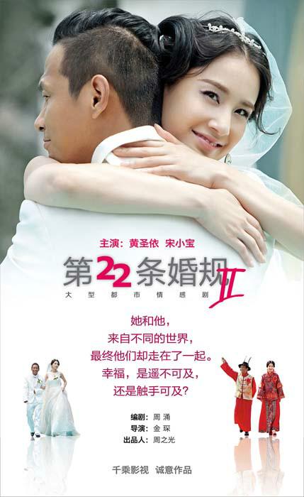 第二十二条婚规演员表潜伏演员表介绍(第二十二条婚规)