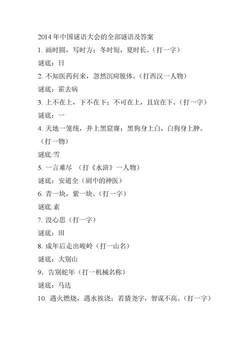 字谜知识点给我搜冷知识(字谜和解答)