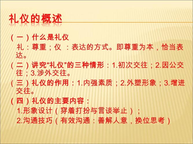 范式知识点礼节礼貌知识(礼仪的规范性是什么意思)