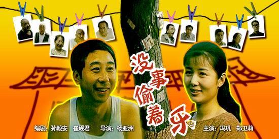 没事偷着乐的演员表2014春晚演员表(没事偷着乐改编电视剧)