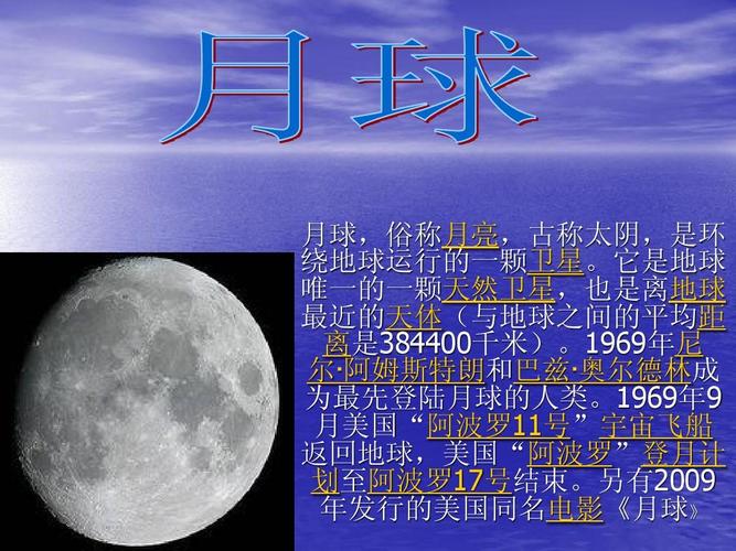 健全知识库官月球的知识(月球百科知识)