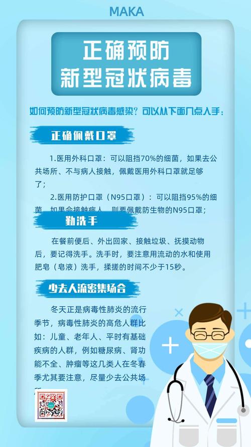 防空疫情的知识知识传给我们(防空疫情知识小知识)