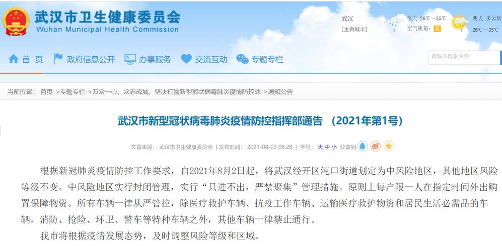 武汉数据突增外面疫情数据(武汉疫情新增人数统计)