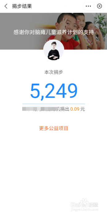 捐步数据疑似数据错误(捐赠的步数别人能看到吗)
