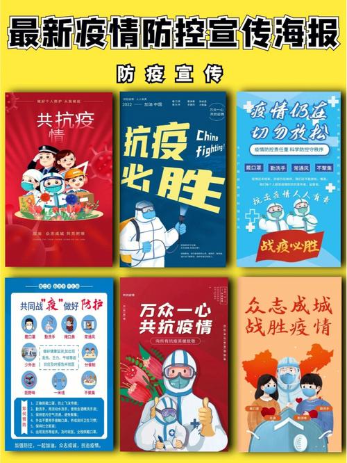 抗疫知识海报知识性挑战(抗疫知识宣传)