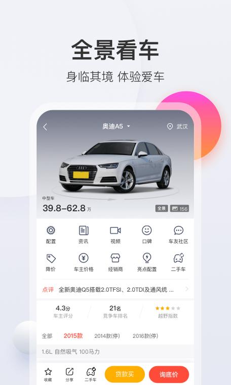 买车子下载什么软件(购买车下载什么软件好)