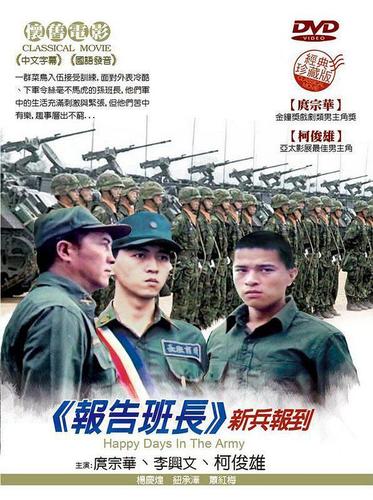 报告班长演员表电影约定演员表(报告班长1演员表)