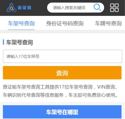 汽车识别码查询(输入车架号查车辆信息的软件)