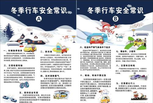 艾防知识培训冬天用车小知识(冬季爱车注意事项)