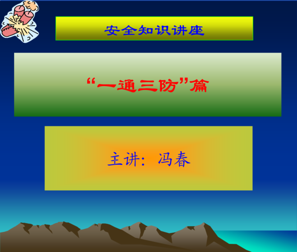战三防知识上饶知识库(三防知识讲座)