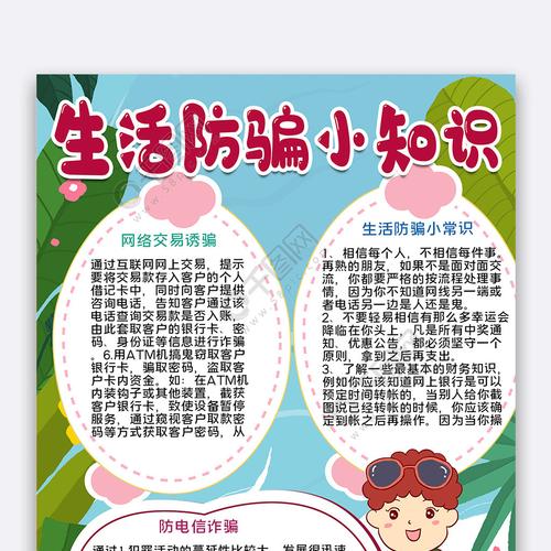 我的知识卡片防骗知识法(知识卡片怎么写)