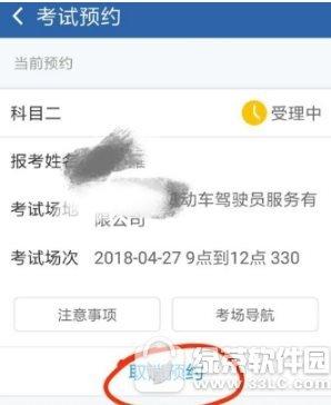 驾校考试预约成功了怎么取消(已经约考成功的 如何取消)