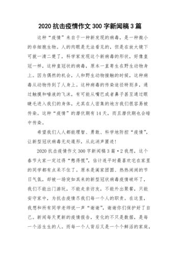 知识让我成才收集疫情知识(疫情知识我知道作文300字)