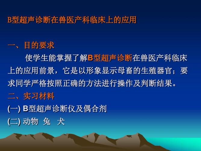 兽用超声知识熟茶小知识(兽医超声诊断的注意事项)