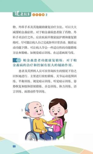 帕金森知识点防疫小知识歌(帕金森防治指南)