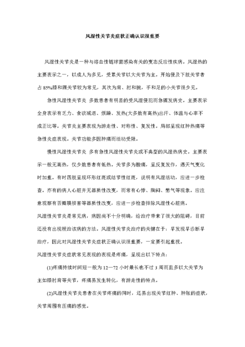 省二风湿知识知识型要素(风湿科专科知识)