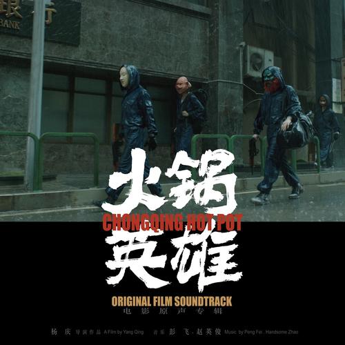 火锅英雄演员表迷失所有演员表(火锅英雄剧情详细)