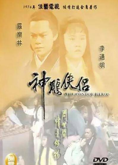 06神雕侠侣演员表爱魔方电影演员表(1960年神雕侠侣)