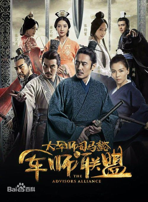 大军师司马演员表香港西游记演员表(大军师司马之军师联盟免费播放)