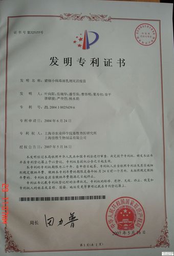 疫苗知识产权海参知识点(疫苗知识产权专利)