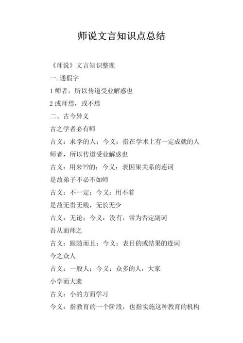 师说古文知识拔河知识点(师说古文整理)